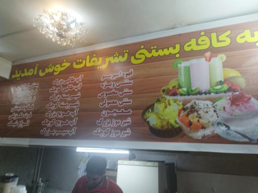 عکس کافه بستنی تشریفات 