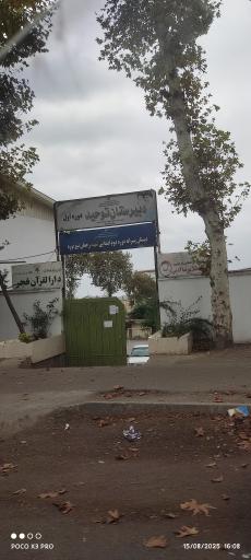 عکس ستاد اسکان فرهنگیان