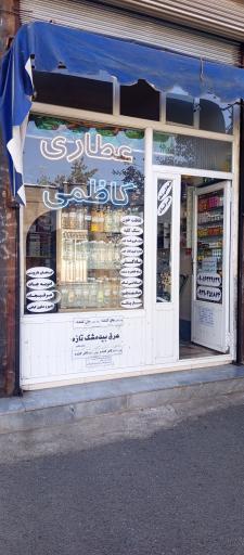 عطاری کاظمی