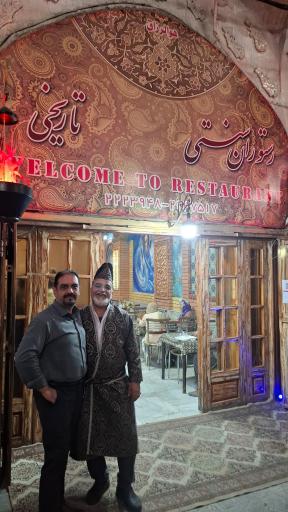 عکس رستوران سنتی تاریخی