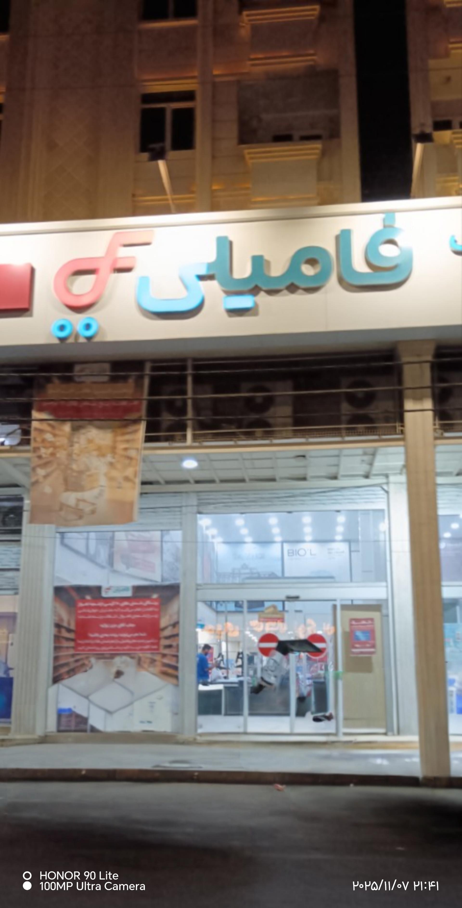 عکس هایپرفامیلی