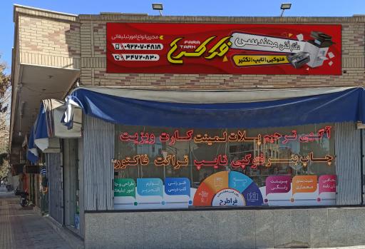 عکس دفتر فنی فراطرح 