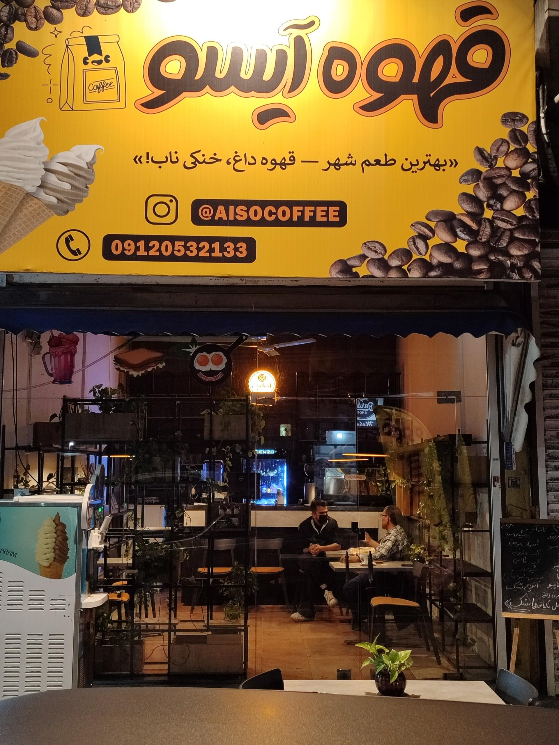 عکس کافه آیسو