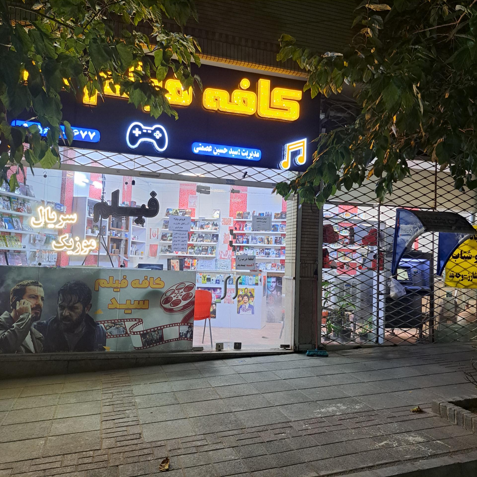 عکس محصولات فرهنگی سید