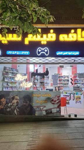 عکس محصولات فرهنگی سید