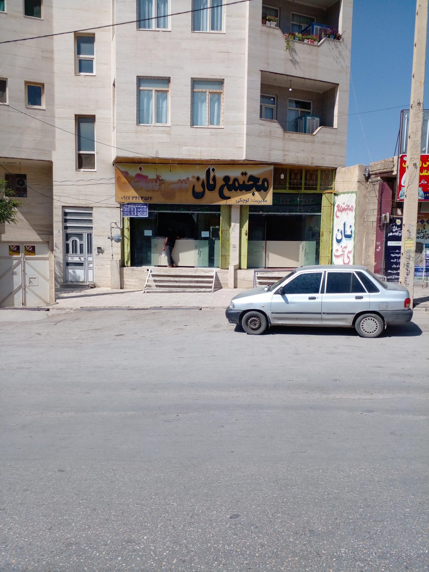 عکس مجتمع نان سی سخت