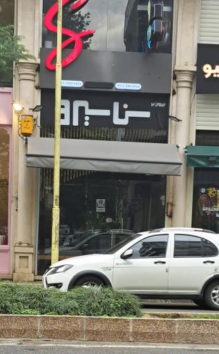 عکس سنسیرو فود 