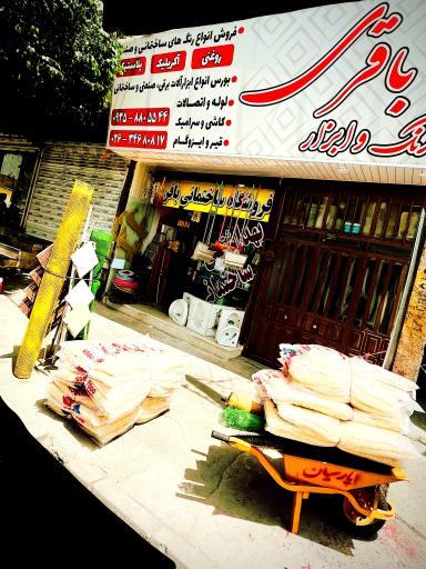 عکس هایپر ابزار باقری
