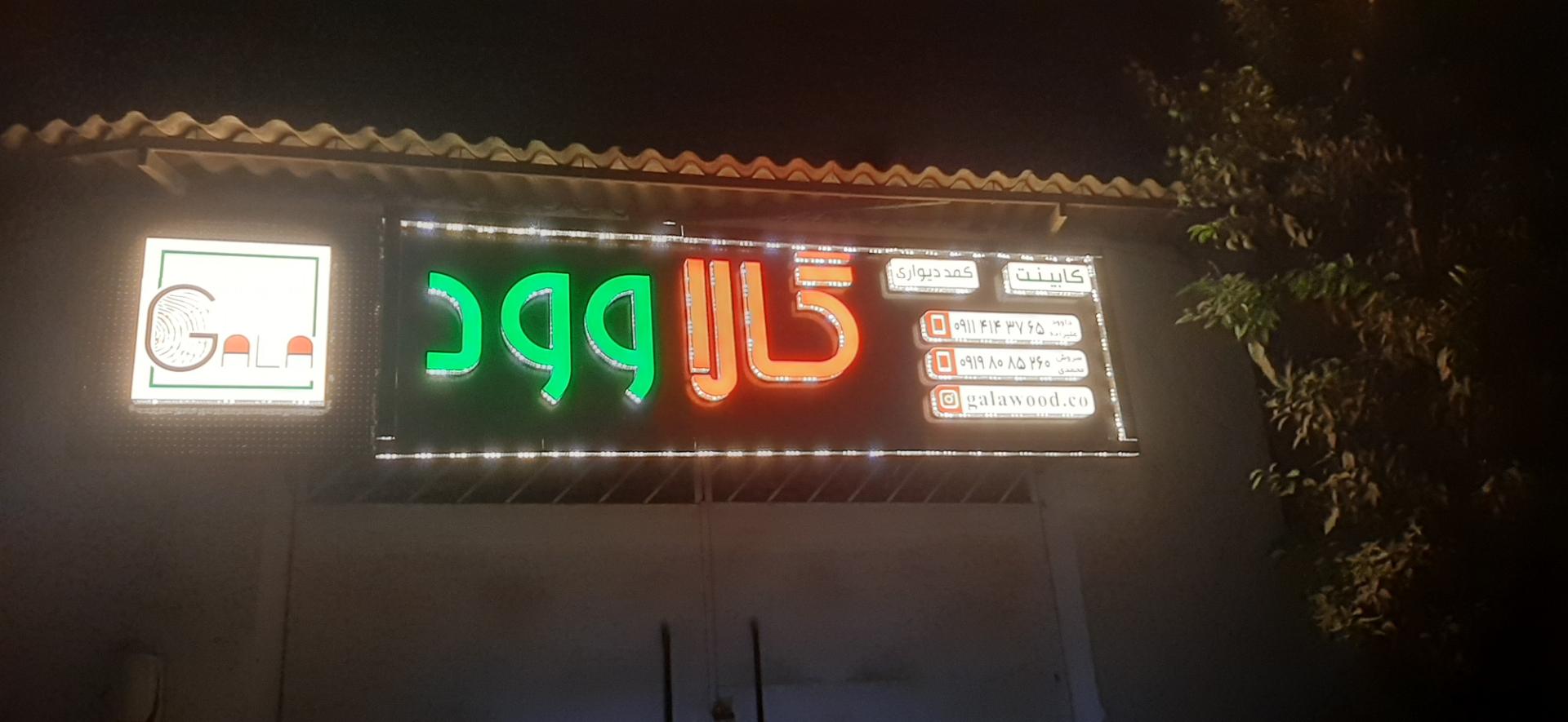 عکس  کابینت گالا وود 