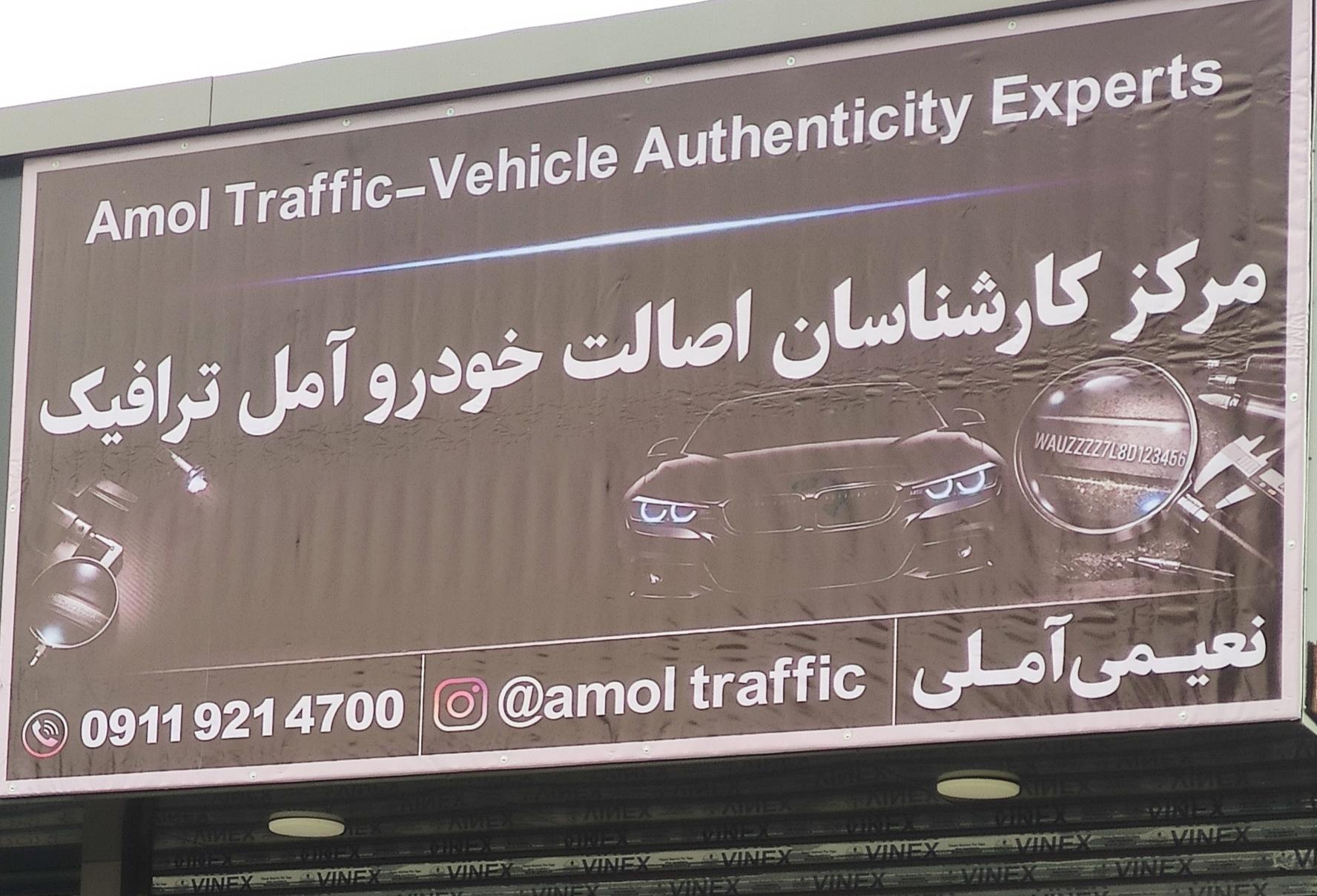 عکس تشخیص رنگ و اصالت خودرو آمل ترافیک