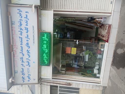 عکس دکوراسیون تاج رشت 