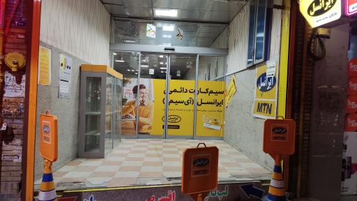 عکس مرکز خدمات ایرانسل
