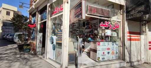 عکس کلید سازی شاه کلید اصفهان