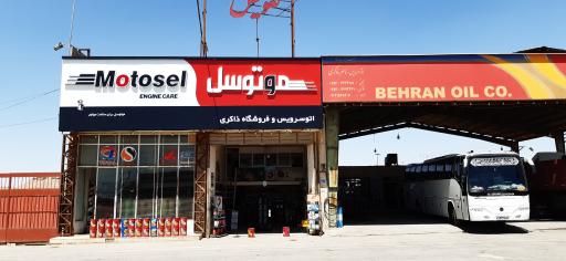 عکس اتوسرویس و فروشگاه ذاکری