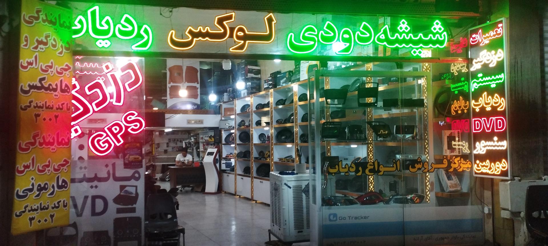 عکس ایمان سیستم لوکس‌شیشه‌دودی