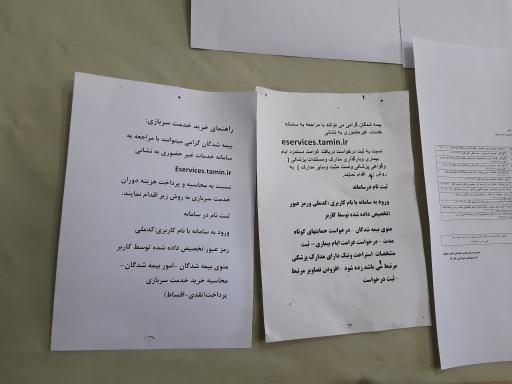 عکس سازمان تامین اجتماعی زرین شهر