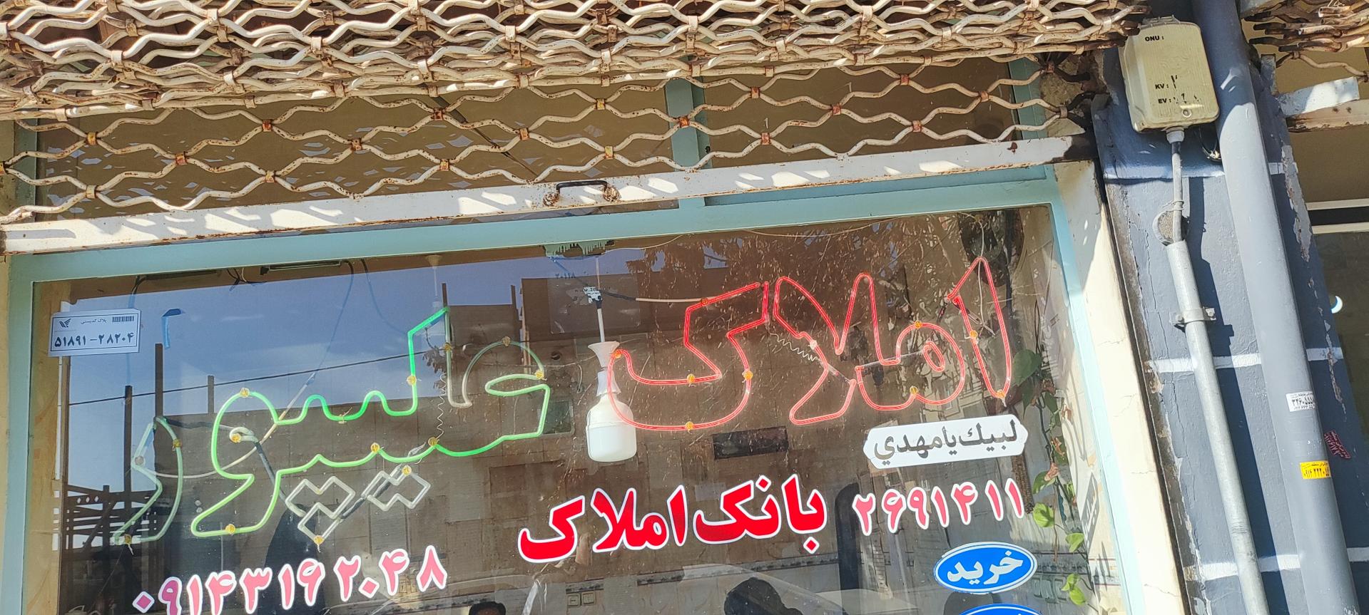 عکس املاک علیپور 