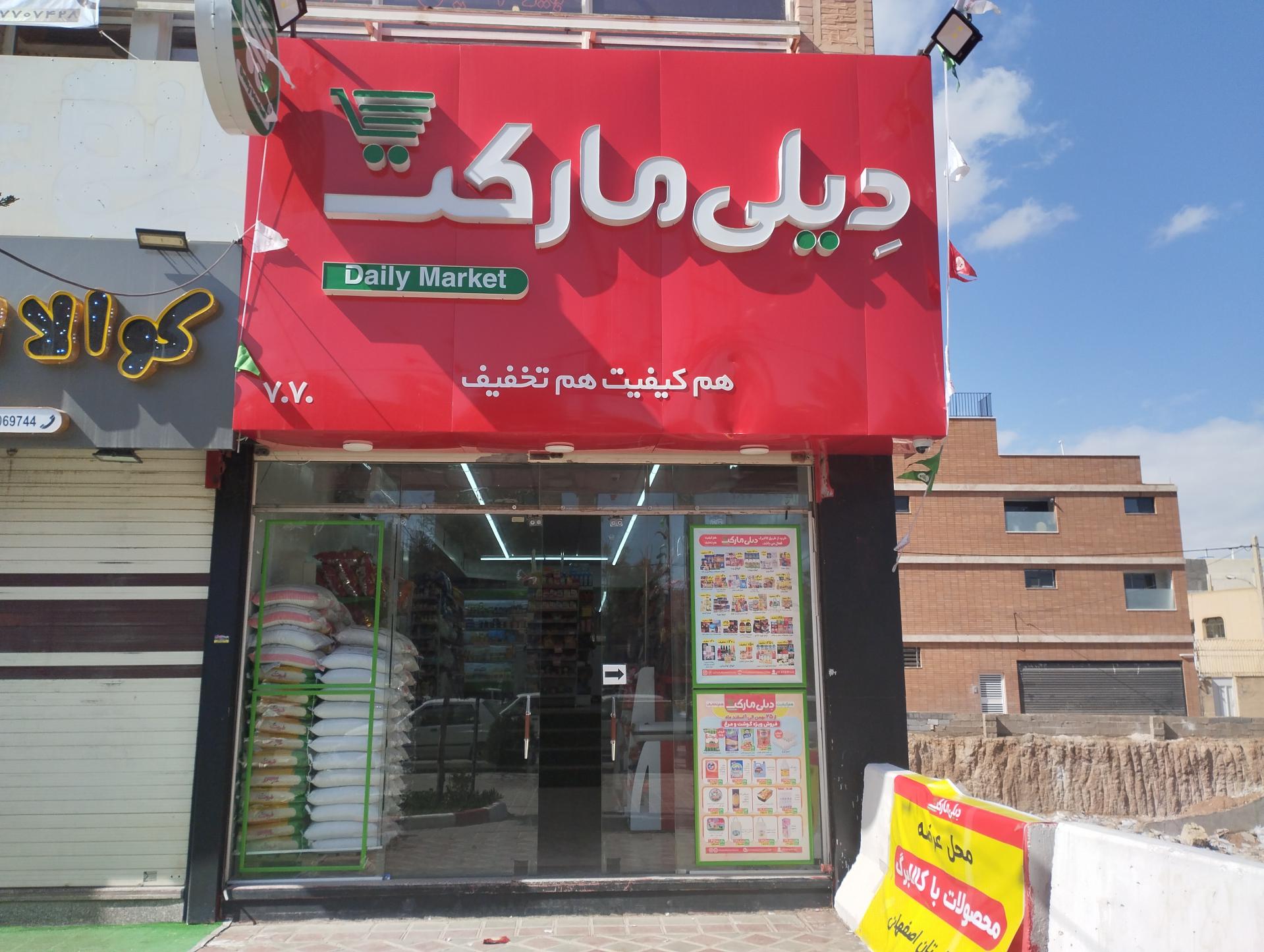 عکس دیلی مارکت 