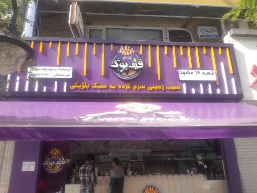 عکس قیف پوک 