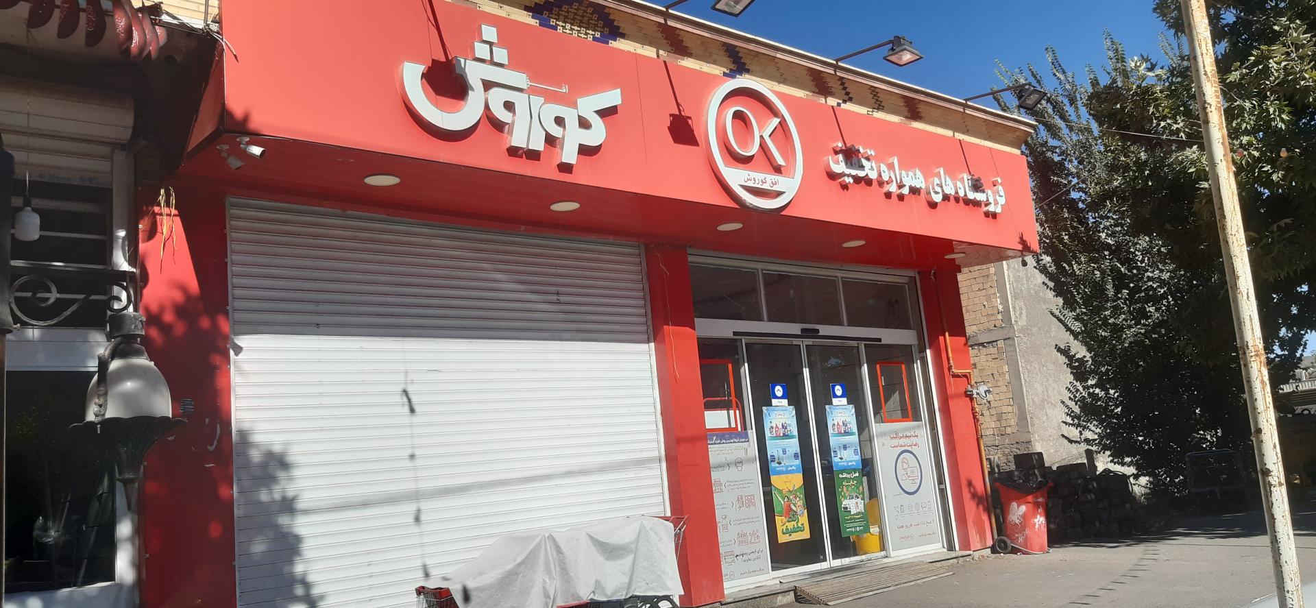 عکس افق کوروش