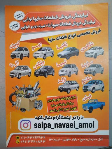 عکس لوازم یدکی سایپا (مهدی نوایی)