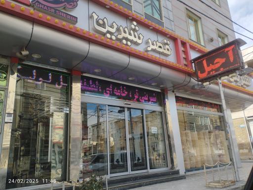 عکس شیرینی سرای قصر شیرین