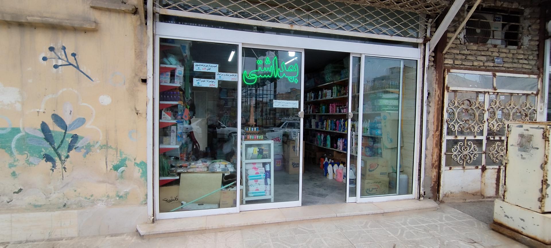 عکس شوینده بهداشتی پاک