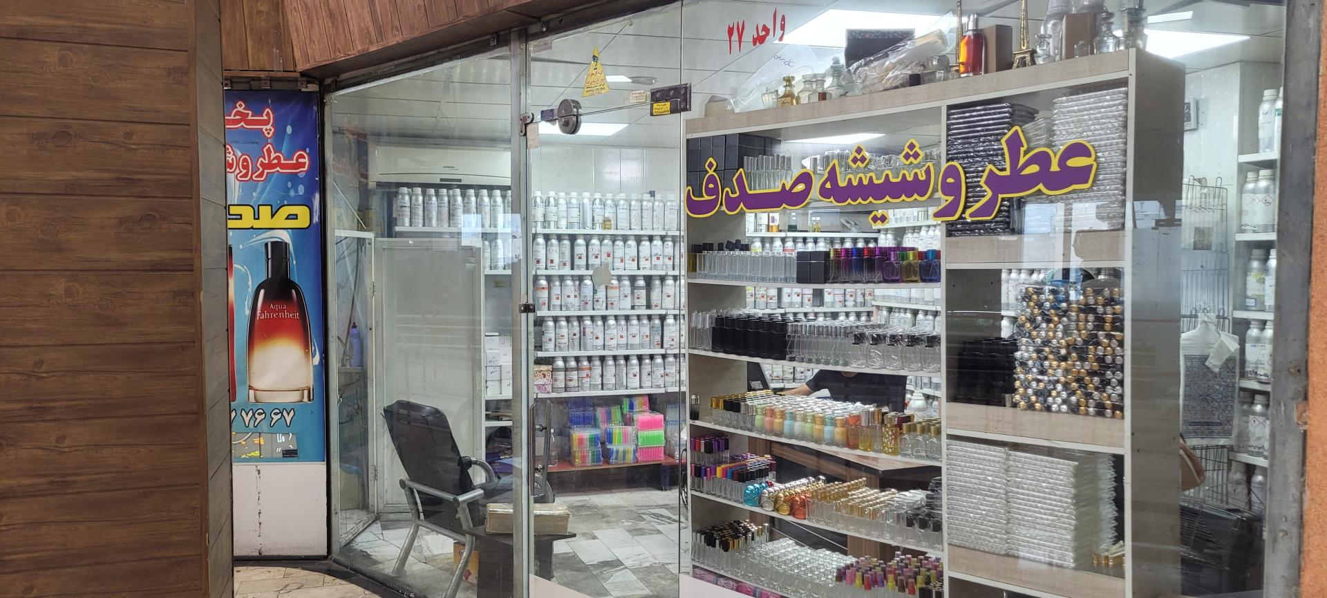 عکس پخش عطر صدف