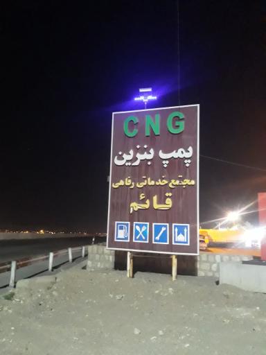 عکس جایگاه بنزین و CNG قائم خزاق