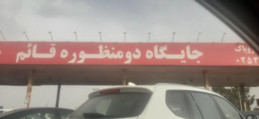 عکس جایگاه بنزین و CNG قائم خزاق