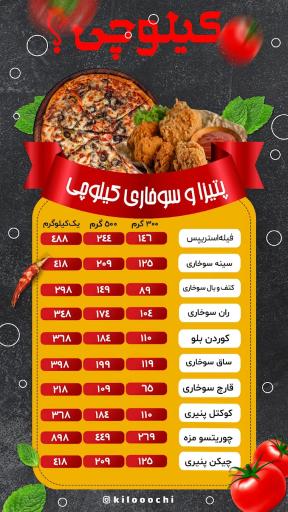 عکس فست فود کیلوچی
