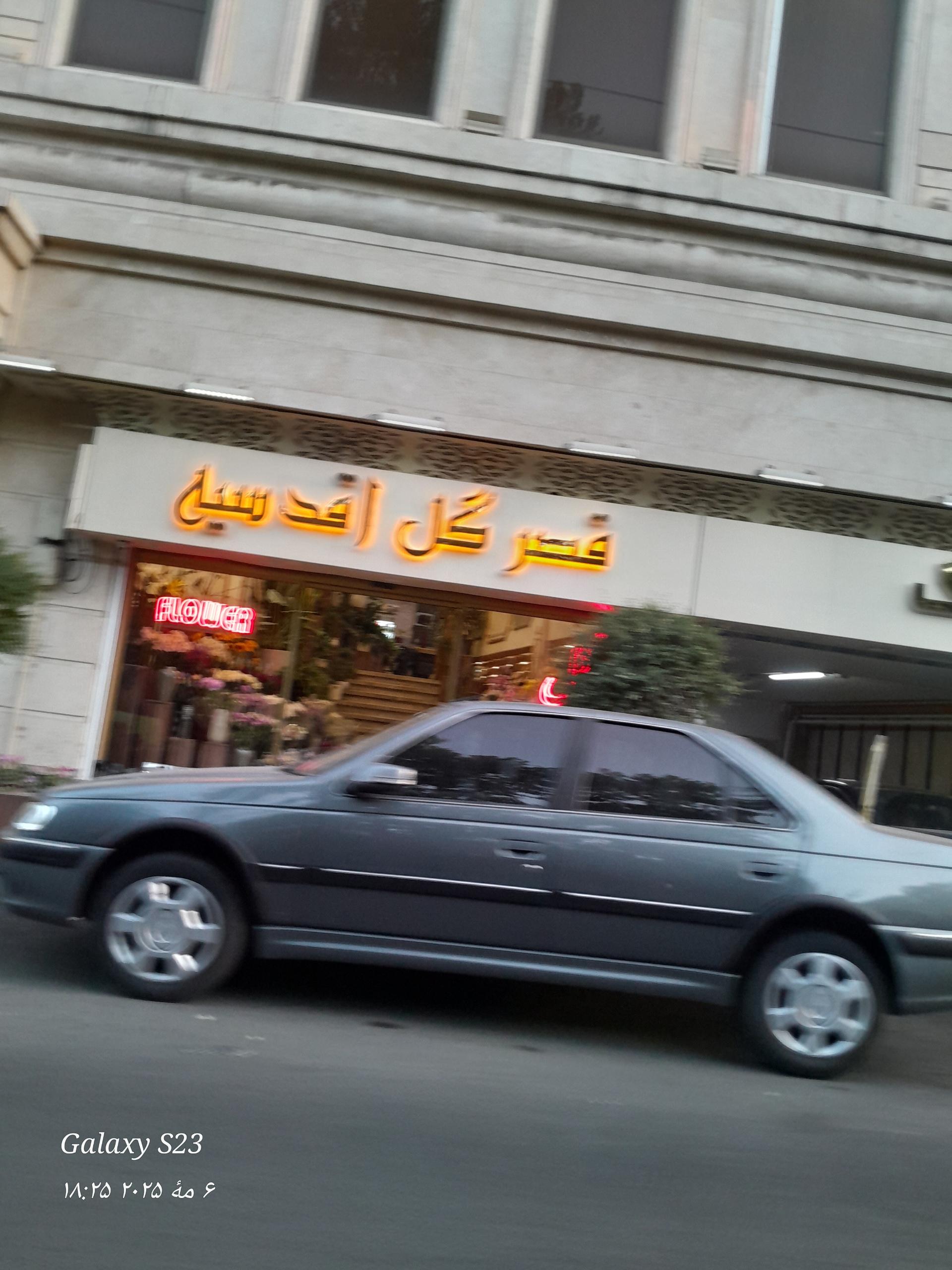 عکس قصر گل اقدسیه