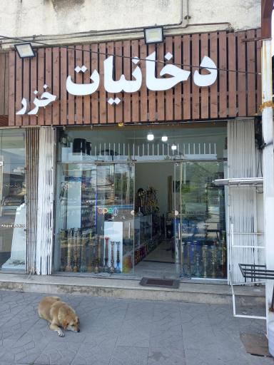 عکس فروشگاه دخانیات خزر 