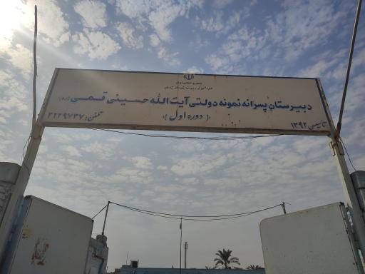 عکس مدرسه آیت الله حسینی قمی (ره)