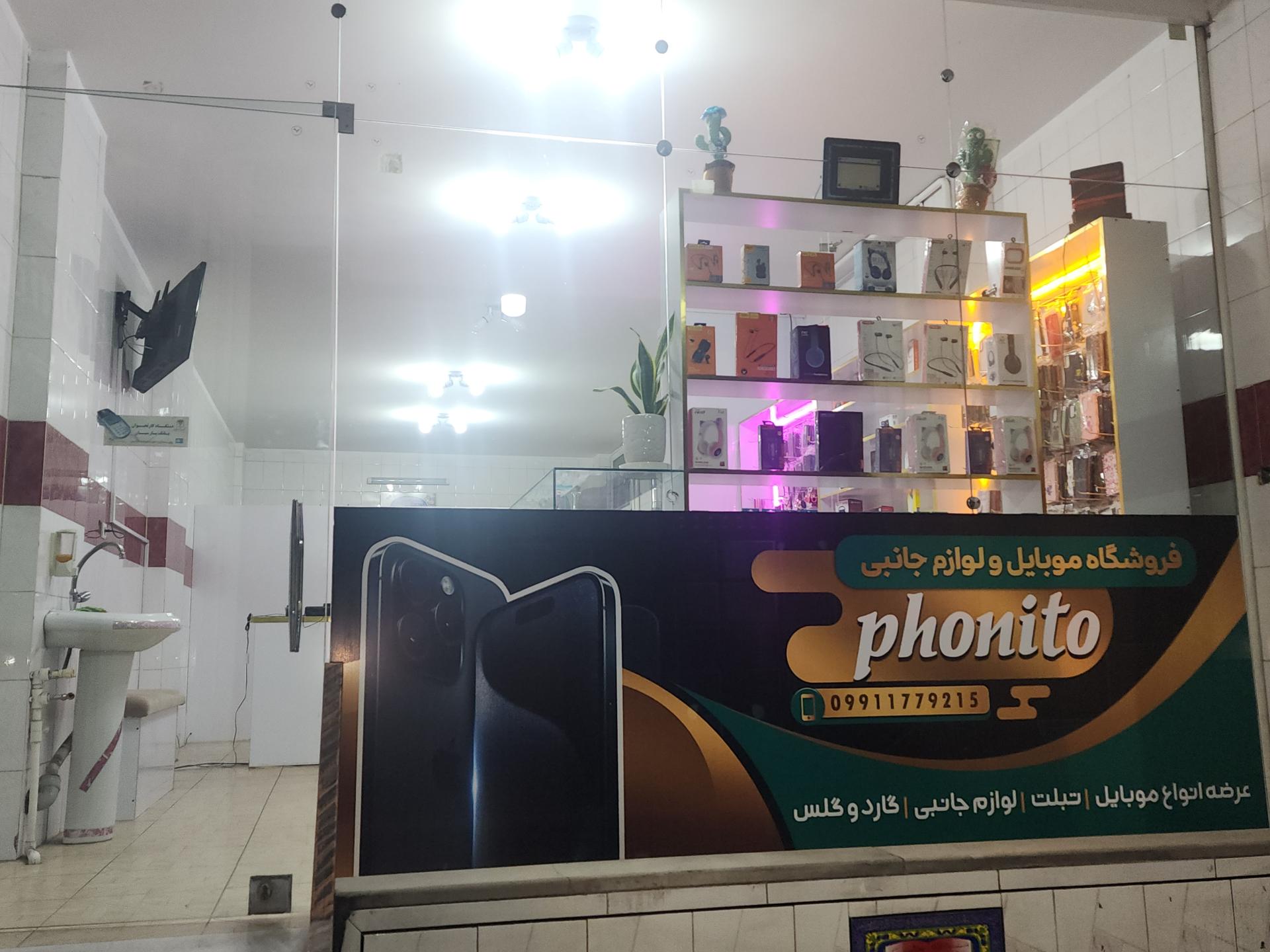 عکس فروشگاه موبایل و لوازم جانبی فونیتو