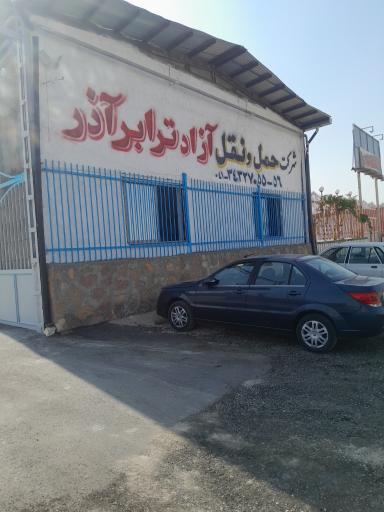 عکس آزاد ترابر آذر