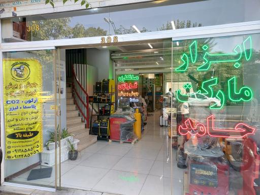 عکس ابزار مارکت حامد