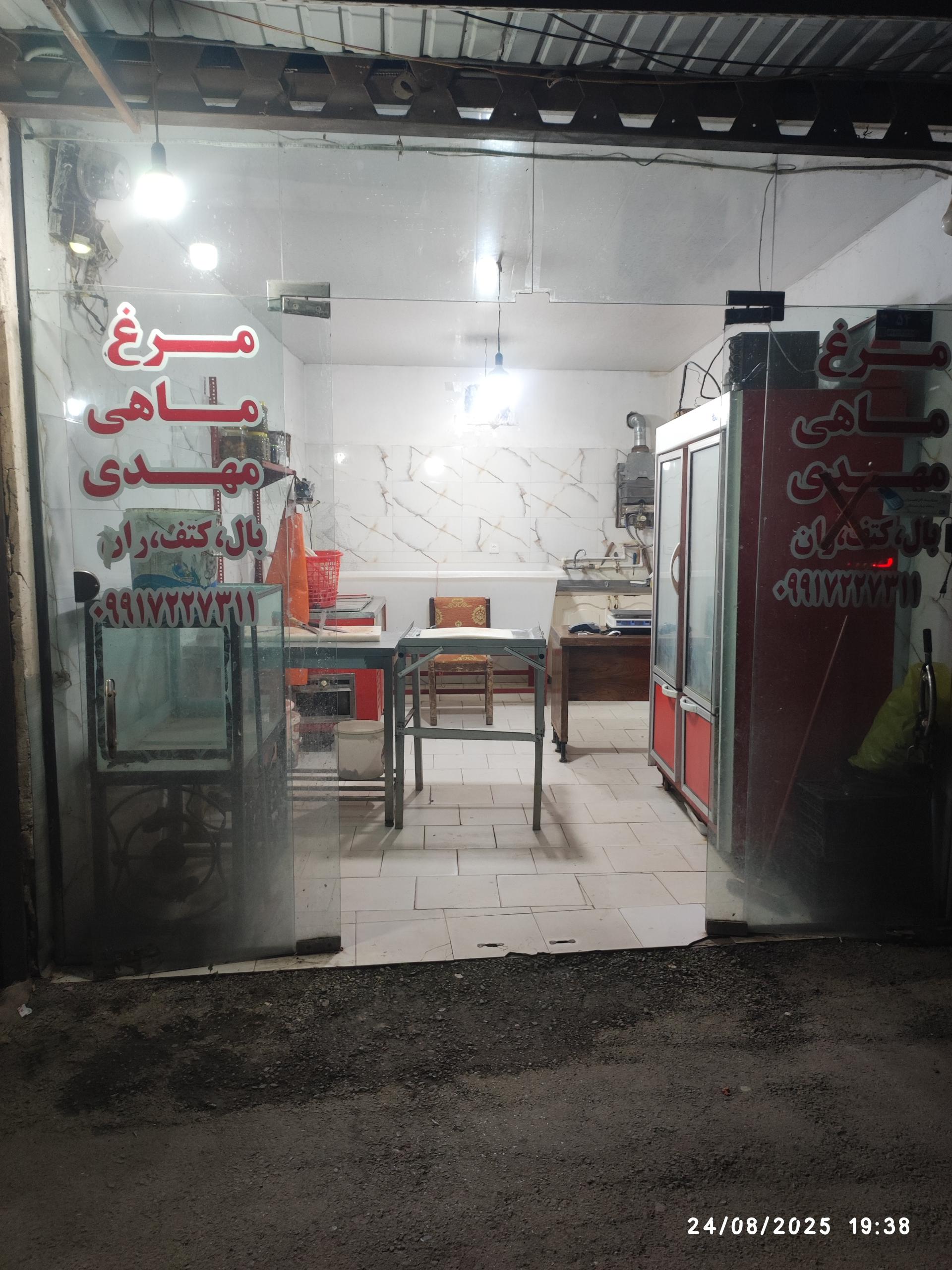 عکس مرغ و ماهی مهدی