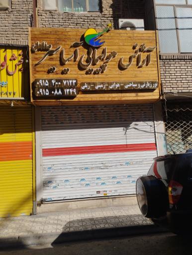 عکس آژانس مسافرتی هواپیمایی