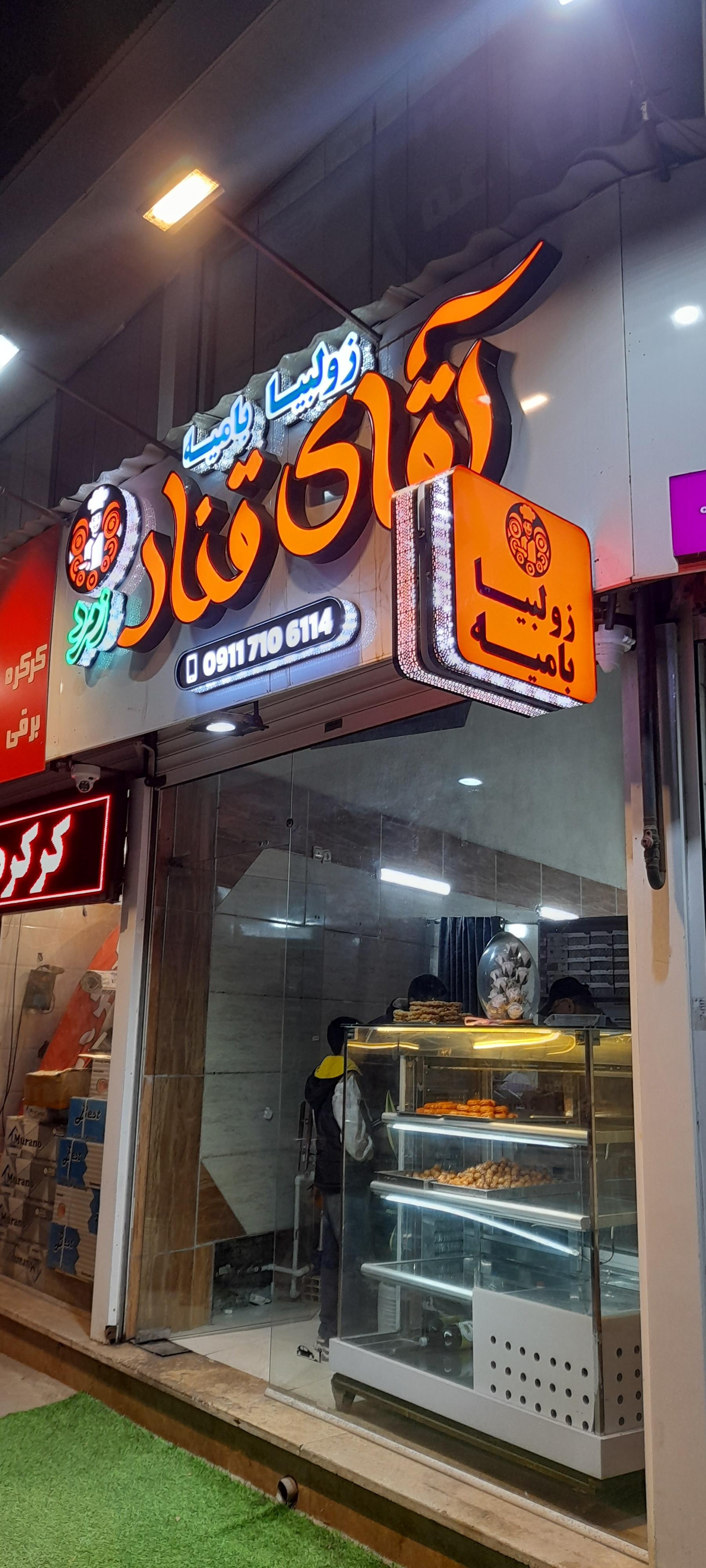 عکس آقای قناد 