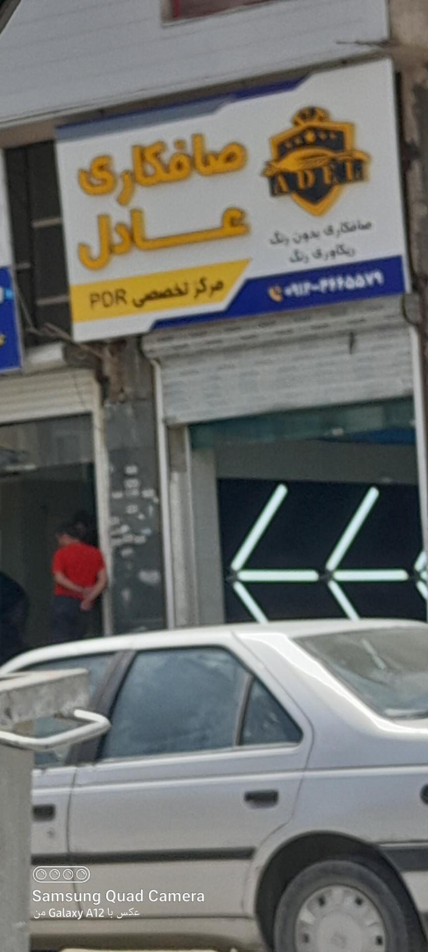 عکس صافکاری عادل