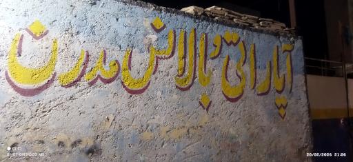 عکس آپاراتی مدرن