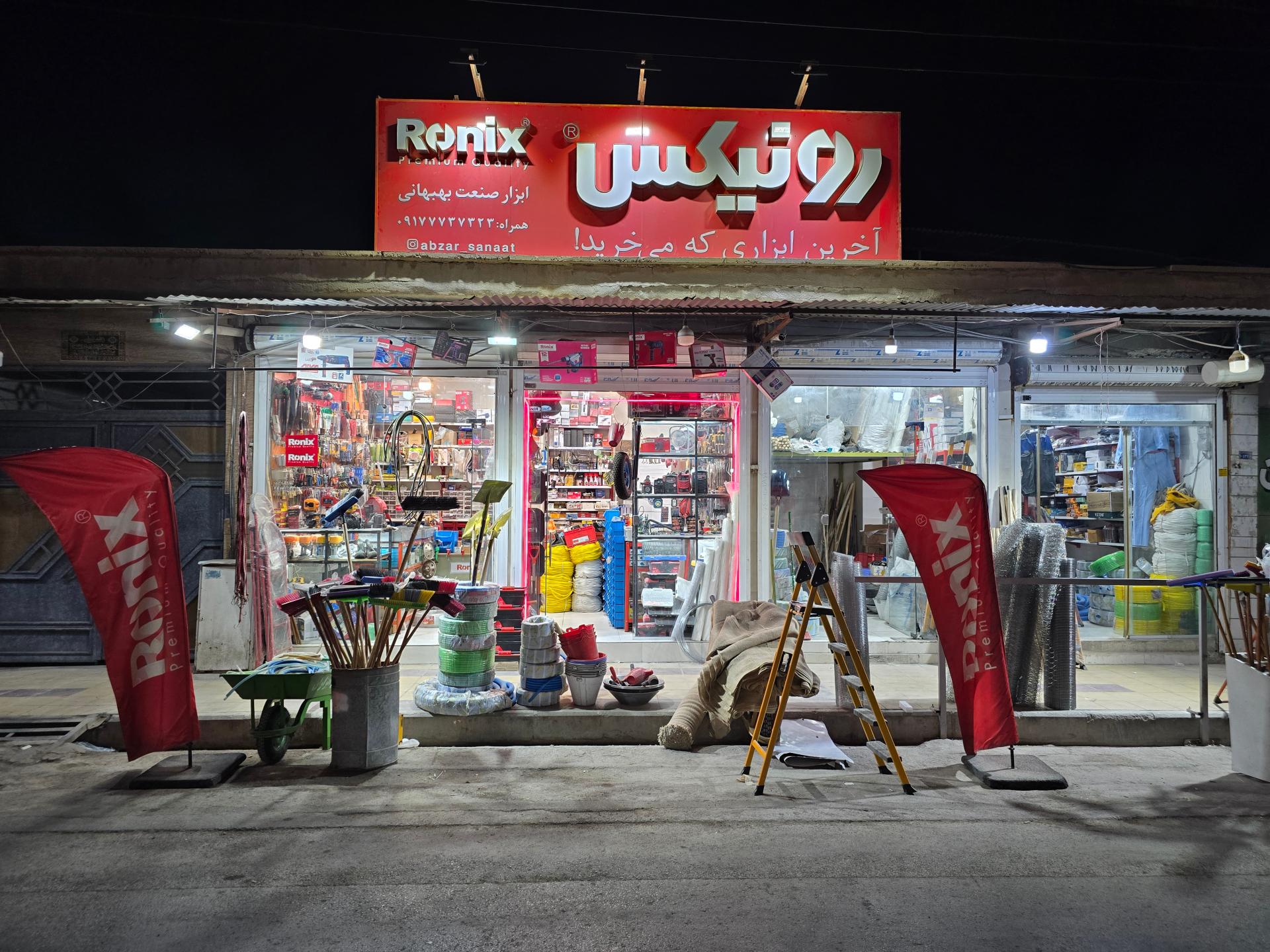 عکس ابزار صنعت بهبهانی 