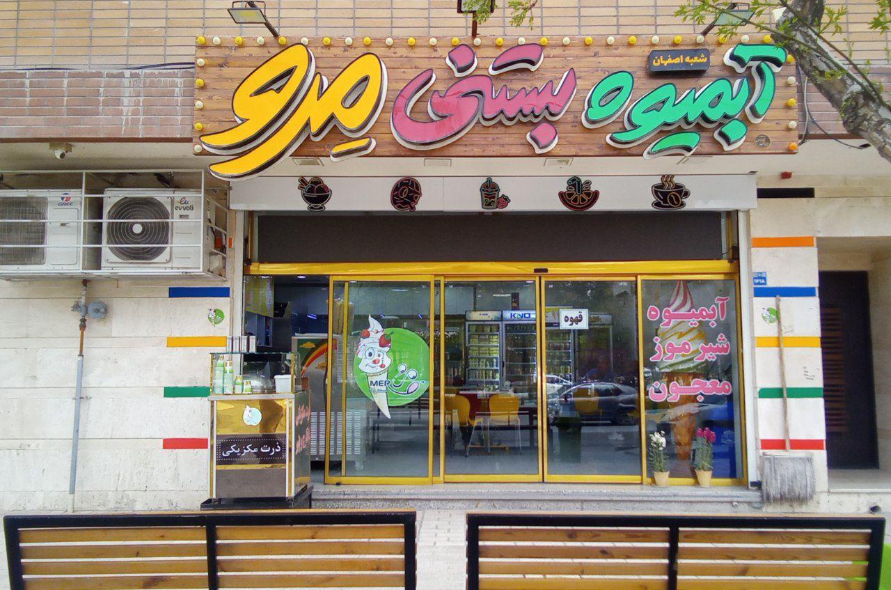 عکس آبمیوه و بستنی مرو