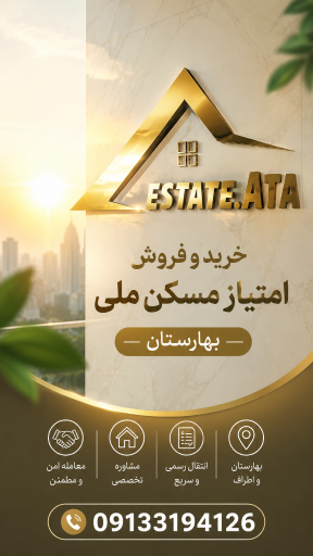 عکس املاک آتا 