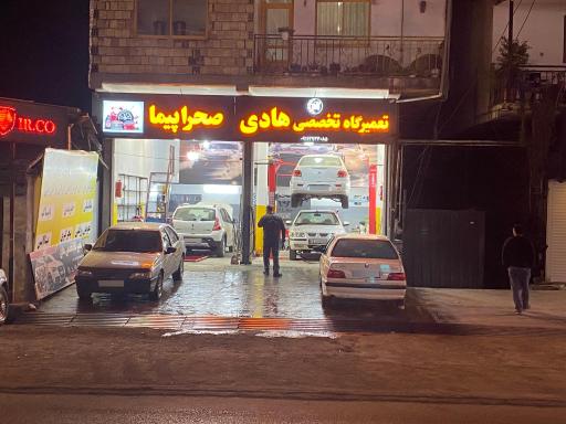 عکس تعمیرگاه تخصصی هادی صحراپیما