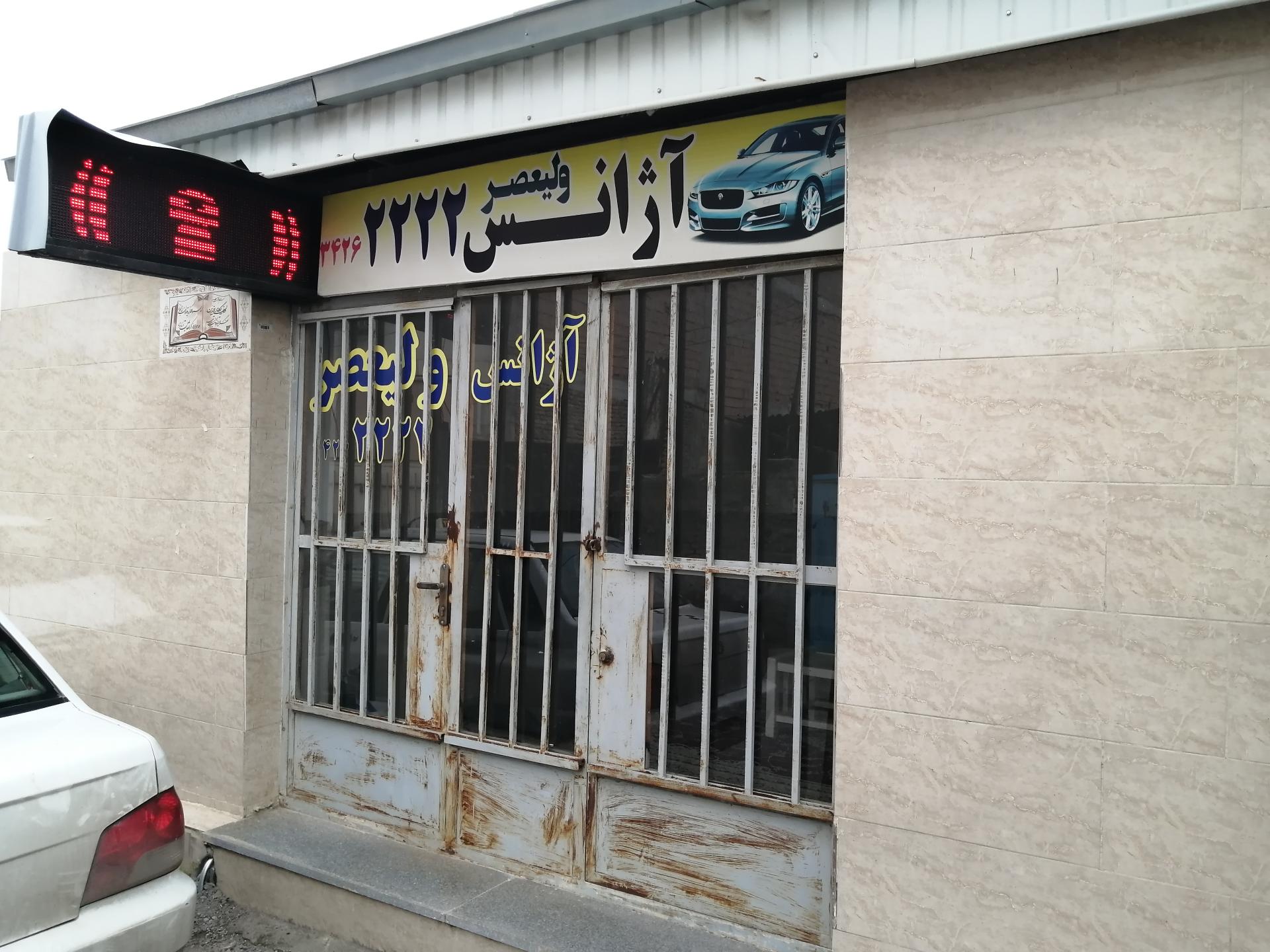 عکس آژانس ولیعصر