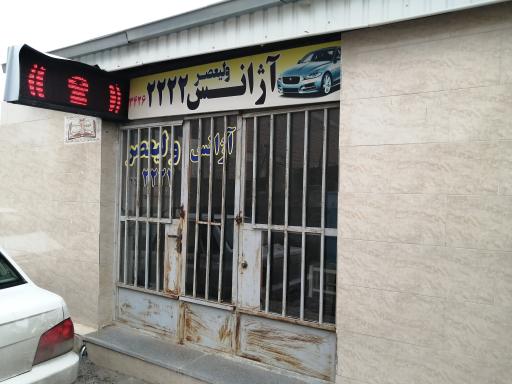 عکس آژانس ولیعصر