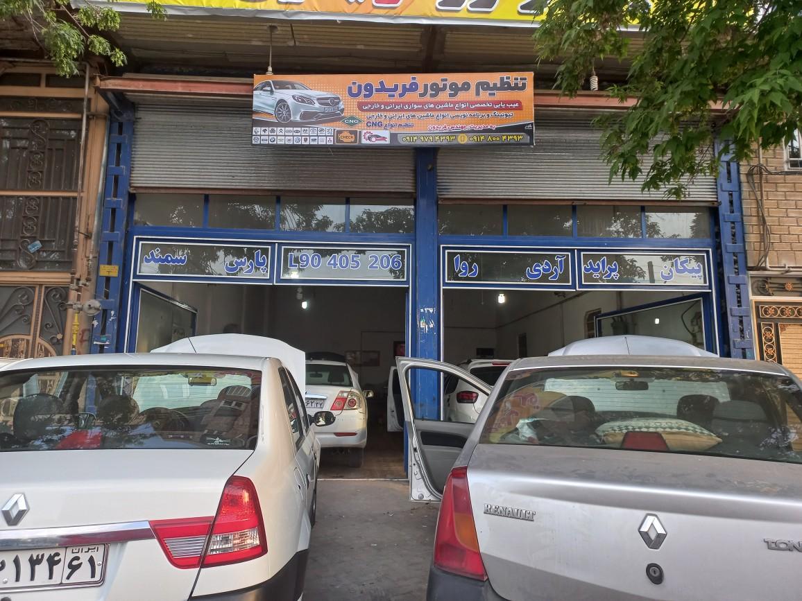 عکس تنظیم موتور فریدون