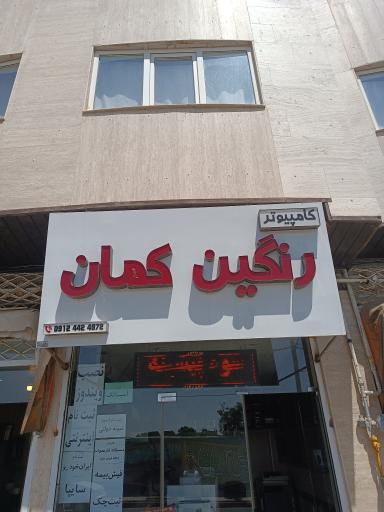 عکس کامپیوتر رنگین کمان